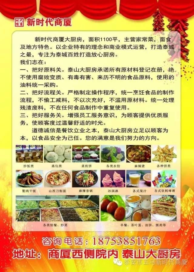 新時代商廈泰山大廚房 | 7月2日開業(yè)大酬賓！好禮享不停！