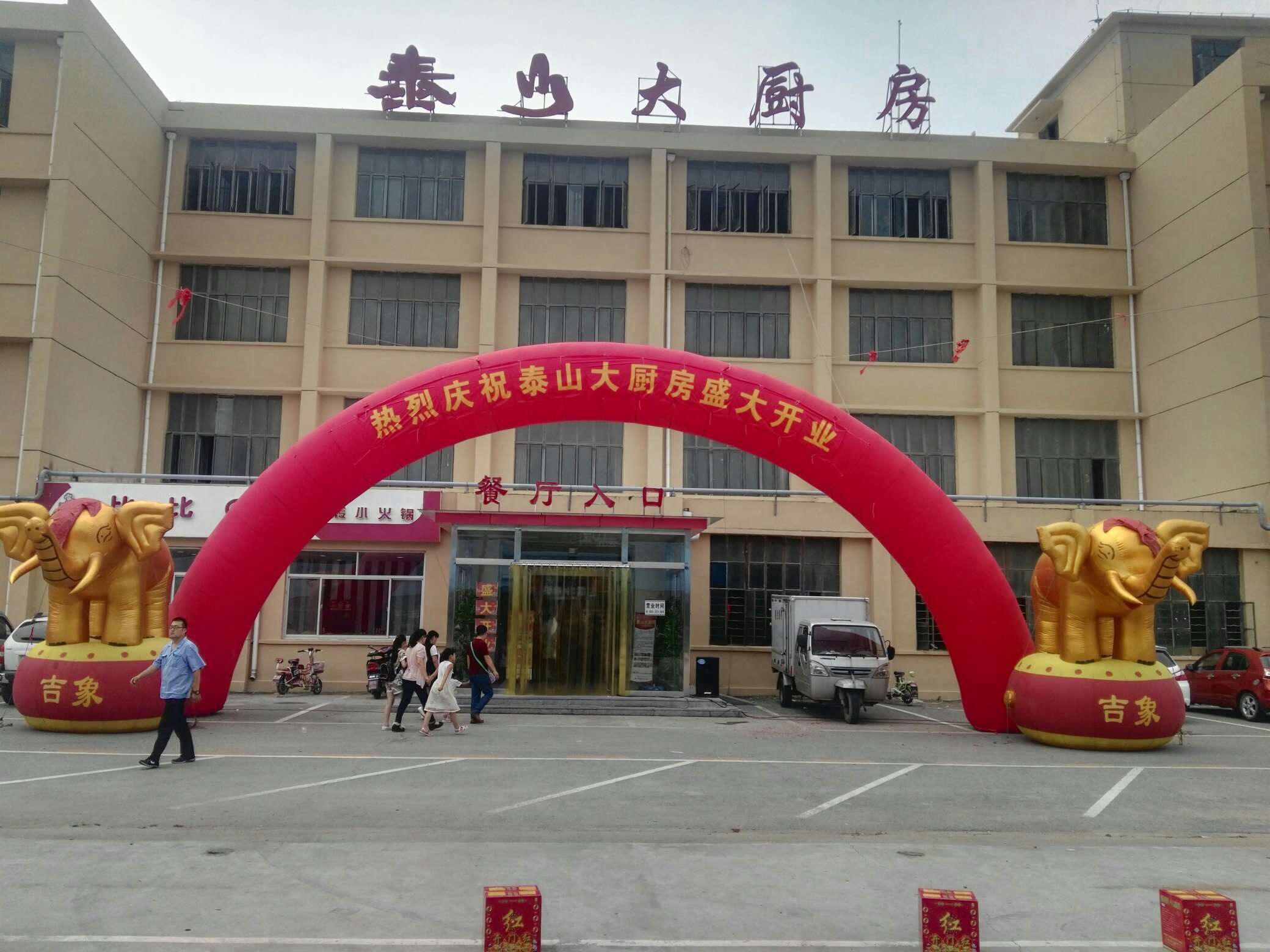 熱烈慶祝！| 新時(shí)代商廈泰山大廚房今日盛大開(kāi)業(yè)啦！