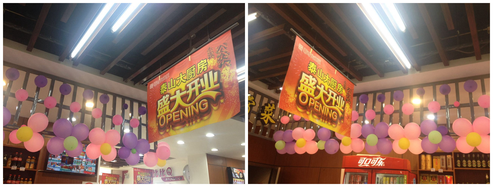 熱烈慶祝！| 新時(shí)代商廈泰山大廚房今日盛大開(kāi)業(yè)啦！