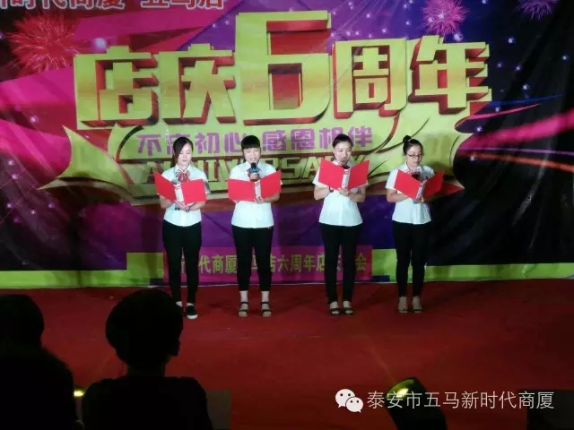 【精彩再現(xiàn)】五馬店六周年店慶晚會落幕！