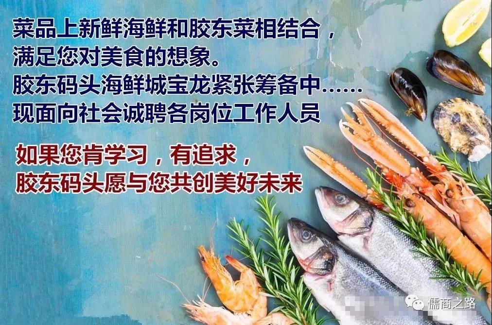 【時代儒商】膠東碼頭海鮮城淮揚菜、魯菜、海鮮超多美味！滿足您的味蕾~~
