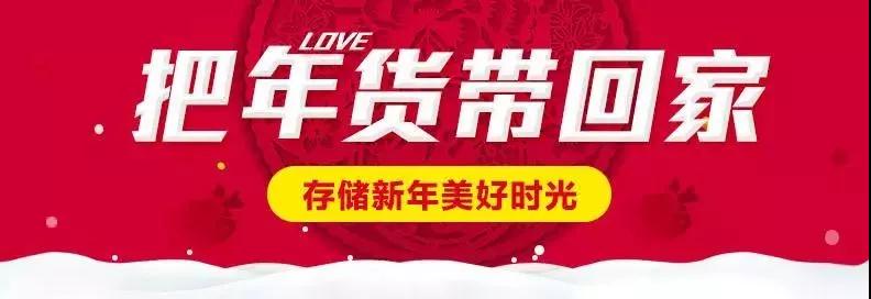 時代儒商｜新時代商廈徐家樓店首屆年貨大集 你的年味我們承包了！