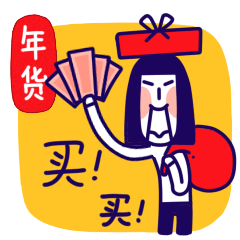 時代儒商｜新時代商廈徐家樓店首屆年貨大集 你的年味我們承包了！