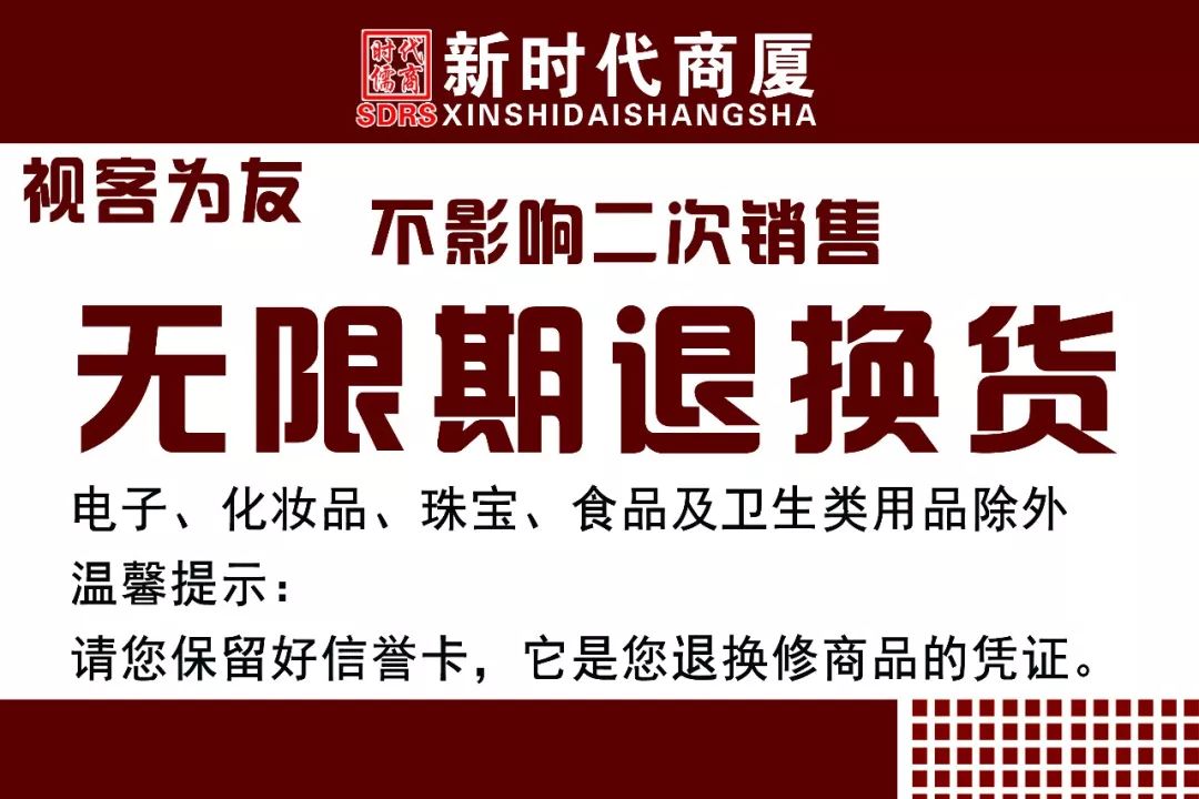 新時(shí)代商廈｜誠(chéng)信315 信用讓消費(fèi)更放心！