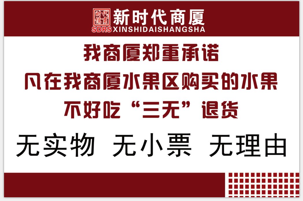 新時(shí)代商廈｜誠(chéng)信315 信用讓消費(fèi)更放心！