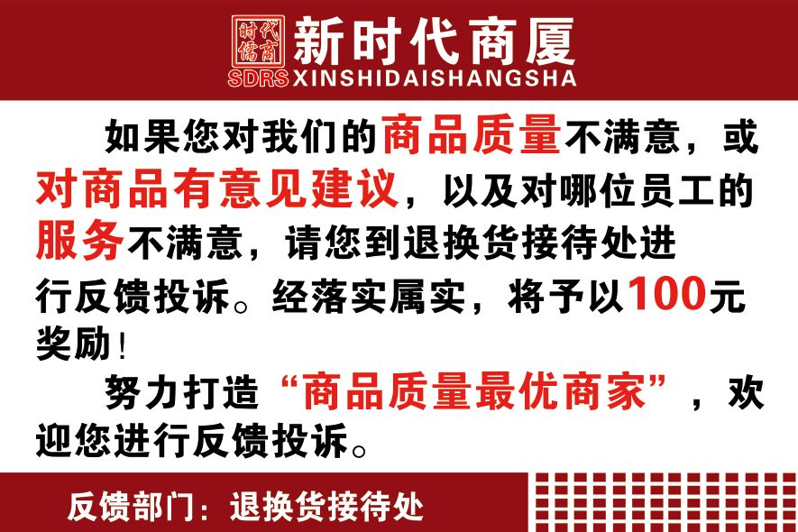 新時(shí)代商廈｜誠(chéng)信315 信用讓消費(fèi)更放心！