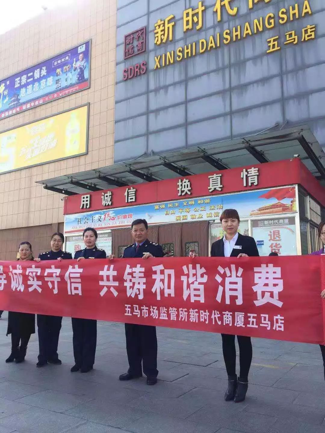 新時(shí)代商廈｜誠(chéng)信315 信用讓消費(fèi)更放心！