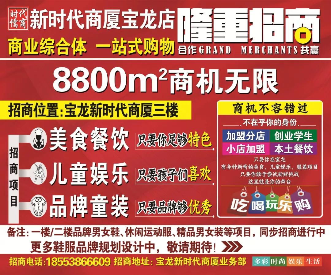 時(shí)代儒商｜新時(shí)代商廈寶龍店三樓裝修升級(jí) 火爆招商中